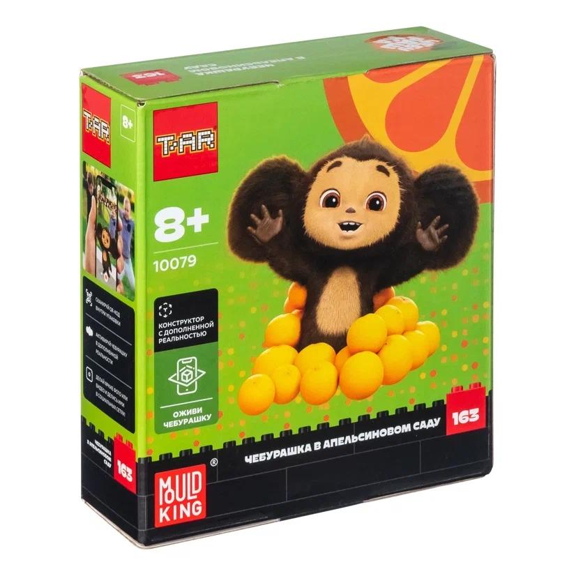 Mould King Chebulashka Russian Big Eared Monkey Toy Collectible Block Children's Gift 8+(163 Pieces)